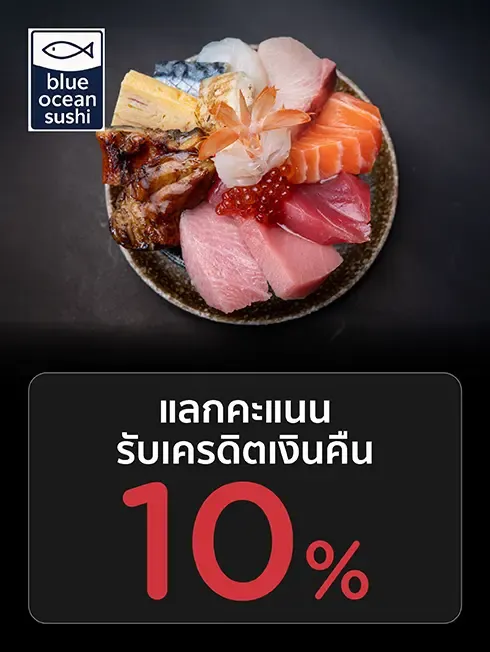 บลูโอเชี่ยน ซูชิ